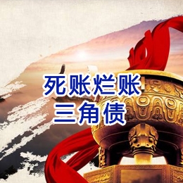 唐河要债公司